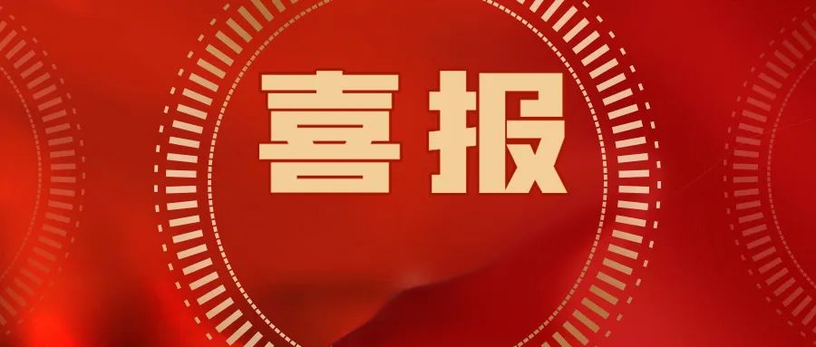 喜報(bào)！公司集體和個(gè)人獲第36屆大眾電影百花獎(jiǎng)?lì)C獎(jiǎng)典禮系列活動(dòng)武漢市執(zhí)委會(huì)通報(bào)表揚(yáng)