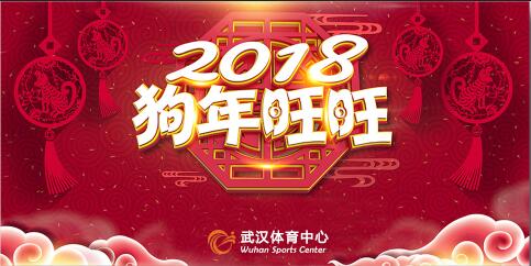 公司召開2017年度總結(jié)大會(huì)